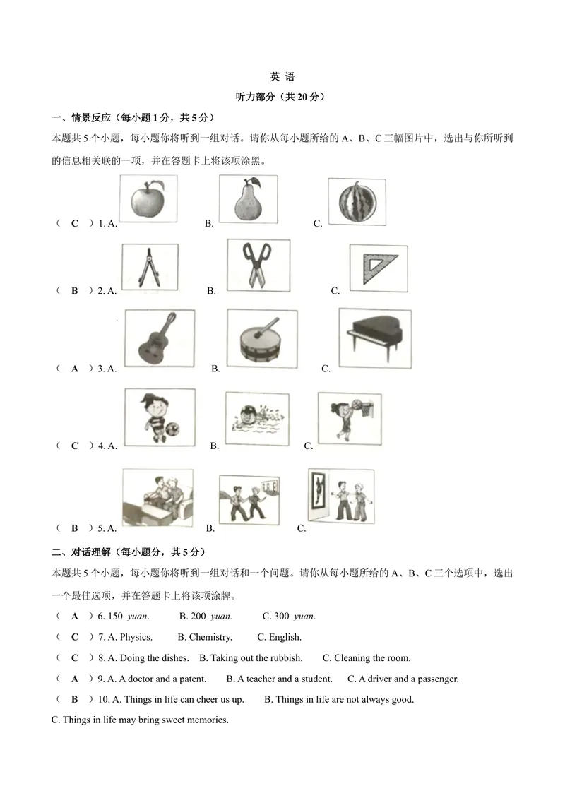 《2山西_初中英语789_26秋最新人教版英语九年级上册_人教版英语九年级全册_第二套_人教版英语九年级上册中考真题_人教版英语九年级上册中考真题_2.河北河南陕西山西安徽江西》第1页预览