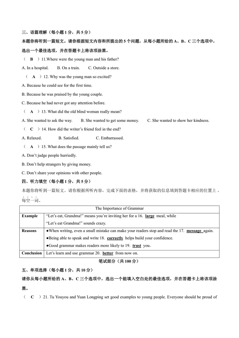 《2山西_初中英语789_26秋最新人教版英语九年级上册_人教版英语九年级全册_第二套_人教版英语九年级上册中考真题_人教版英语九年级上册中考真题_2.河北河南陕西山西安徽江西》第2页预览