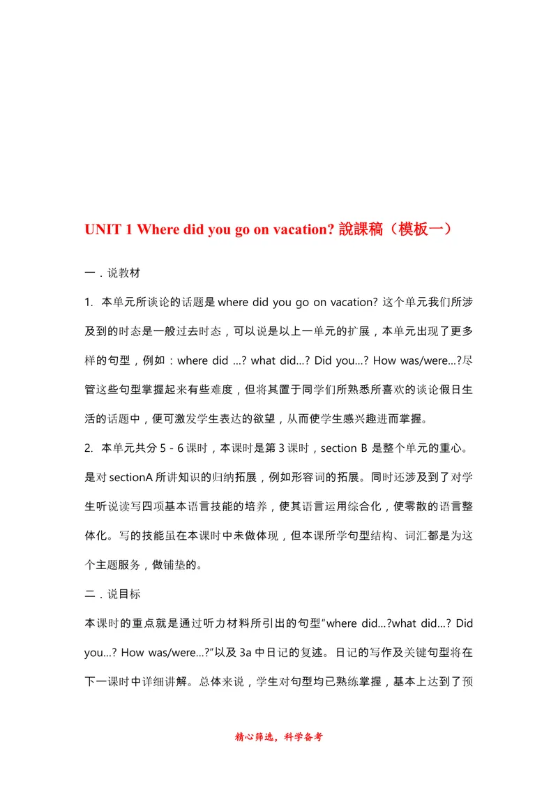 《2014年秋初中人教版初二上册说课稿_初中英语789_26秋最新人教版英语九年级上册_26秋人教九上_39、赠送其它资料_旧版资料_16.说课稿_01：人教版初中英语--全套说课稿》第2页预览
