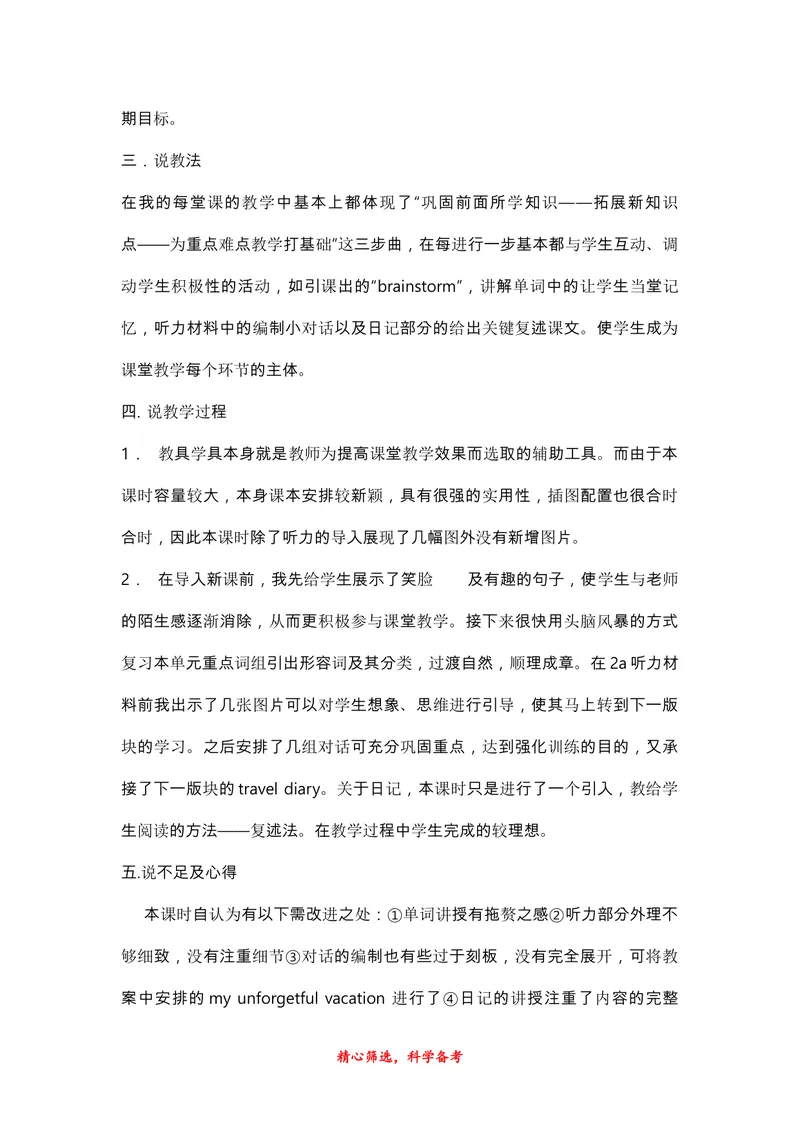 《2014年秋初中人教版初二上册说课稿_初中英语789_26秋最新人教版英语九年级上册_26秋人教九上_39、赠送其它资料_旧版资料_16.说课稿_01：人教版初中英语--全套说课稿》第3页预览