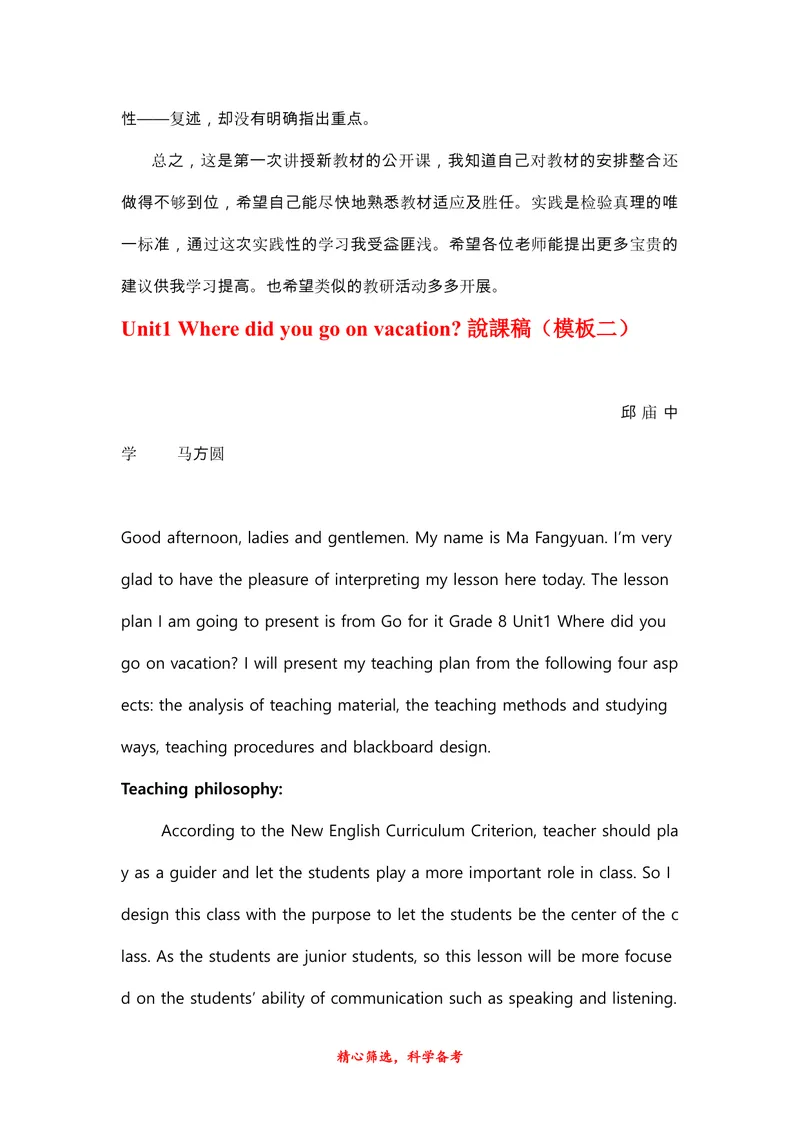 《2014年秋初中人教版初二上册说课稿_初中英语789_26秋最新人教版英语九年级上册_26秋人教九上_39、赠送其它资料_旧版资料_16.说课稿_01：人教版初中英语--全套说课稿》第4页预览