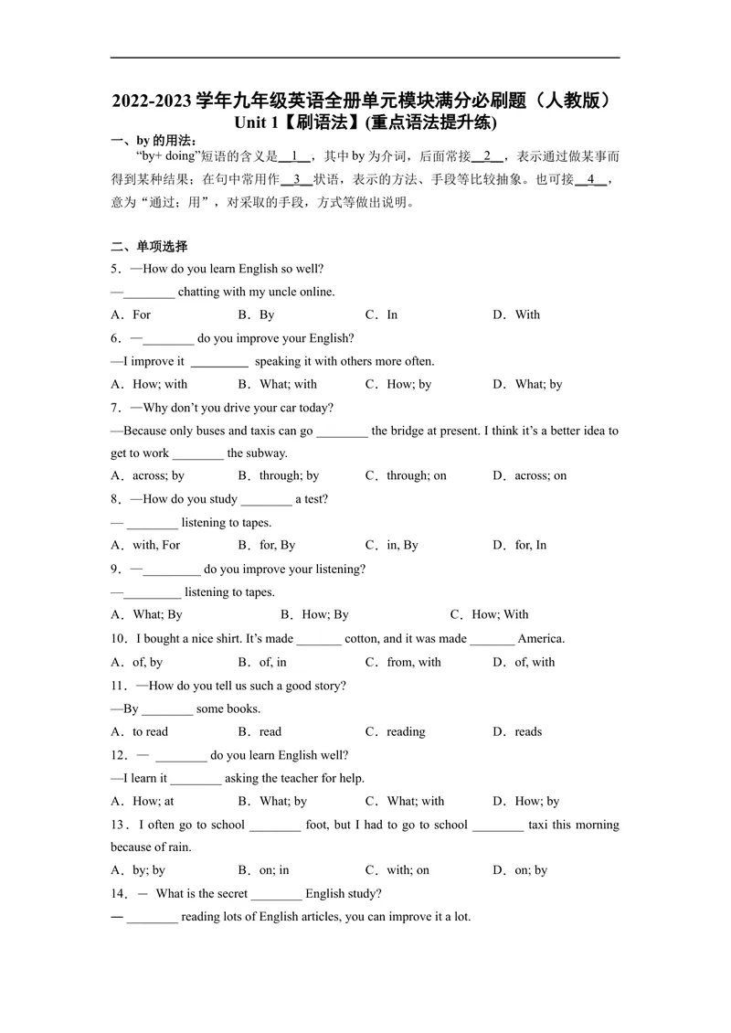 《Unit1刷语法(重点语法提升练)-2022-2023学年九年级英语全一册单元模块满分必刷题（人教版）_初中英语789_26秋最新人教版英语九年级上册_26秋人教九上_39、赠送其它资料_旧版资料》第1页预览