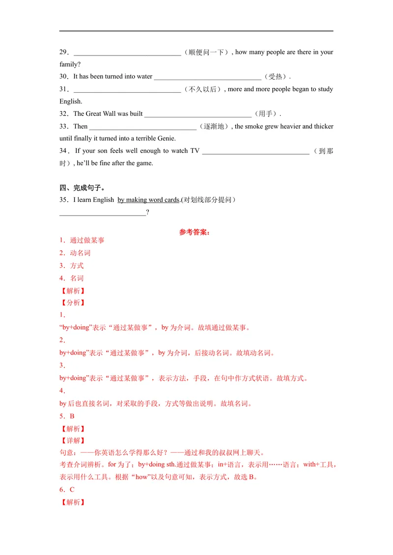 《Unit1刷语法(重点语法提升练)-2022-2023学年九年级英语全一册单元模块满分必刷题（人教版）_初中英语789_26秋最新人教版英语九年级上册_26秋人教九上_39、赠送其它资料_旧版资料》第3页预览