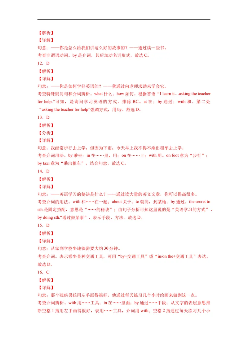 《Unit1刷语法(重点语法提升练)-2022-2023学年九年级英语全一册单元模块满分必刷题（人教版）_初中英语789_26秋最新人教版英语九年级上册_26秋人教九上_39、赠送其它资料_旧版资料》第5页预览