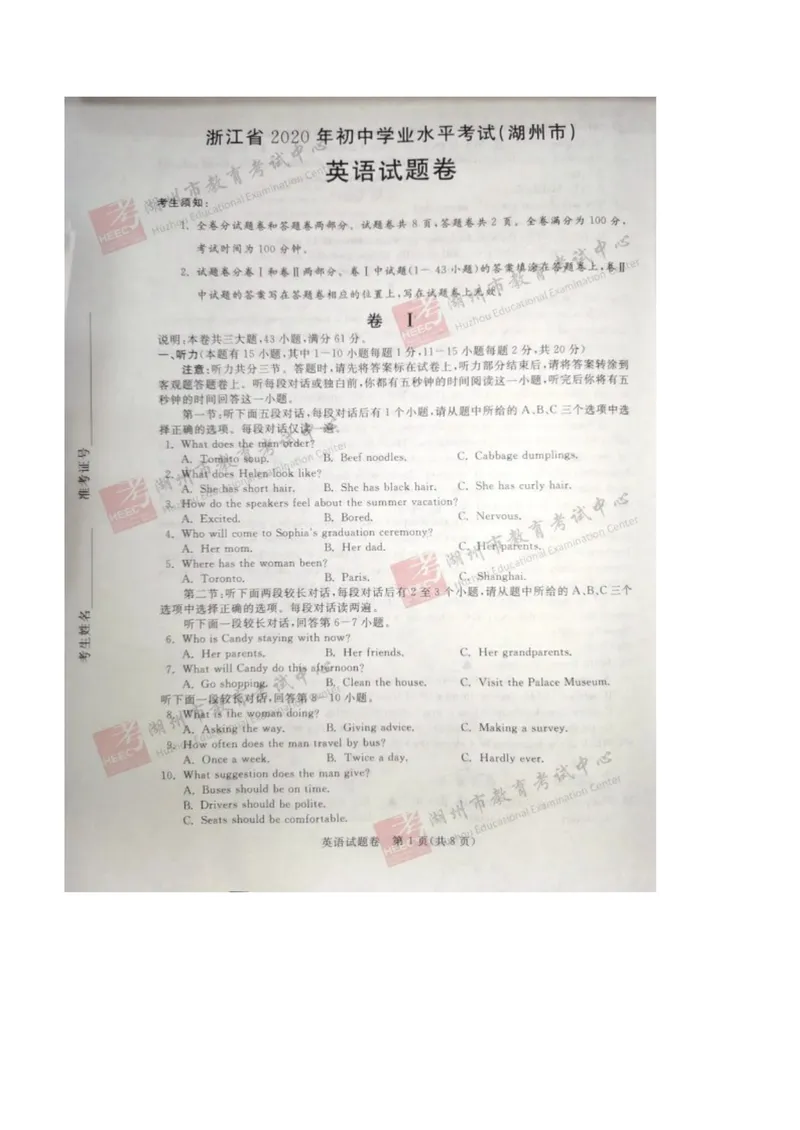 《2.2020浙江湖州中考英语真题_初中英语789_26秋最新人教版英语九年级上册_人教版英语九年级全册_人教版初中英语9全一册_0最新更新_人教版英语9年级下册_九英下(RJ)--8最新中考题及各地真题》第1页预览