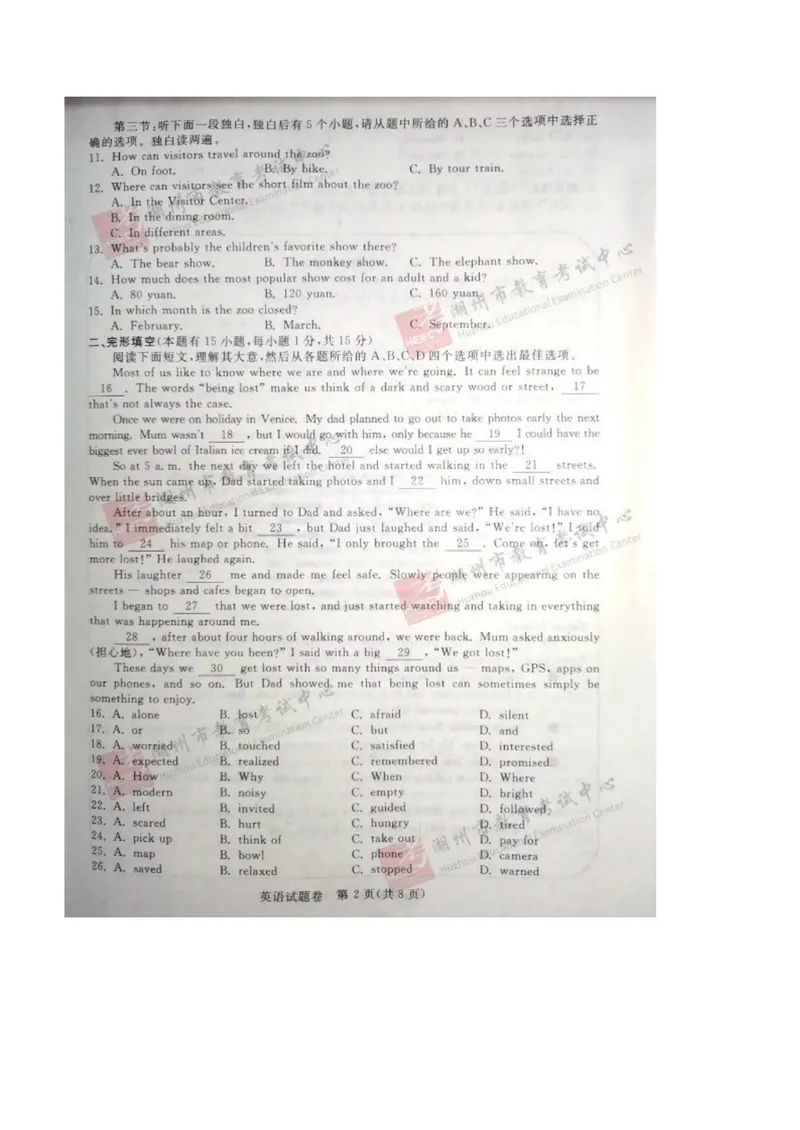 《2.2020浙江湖州中考英语真题_初中英语789_26秋最新人教版英语九年级上册_人教版英语九年级全册_人教版初中英语9全一册_0最新更新_人教版英语9年级下册_九英下(RJ)--8最新中考题及各地真题》第2页预览