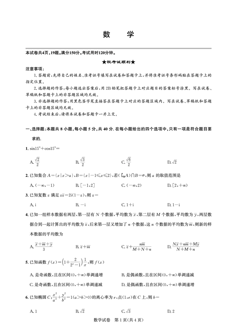 《2026届高三5月高考模拟训练数学_2024-2027高三（6-6月题库）_2026年05月高三试卷_260514湖北省名校联盟（圆创）2026届高三5月高考模拟训练（全科）》第1页预览