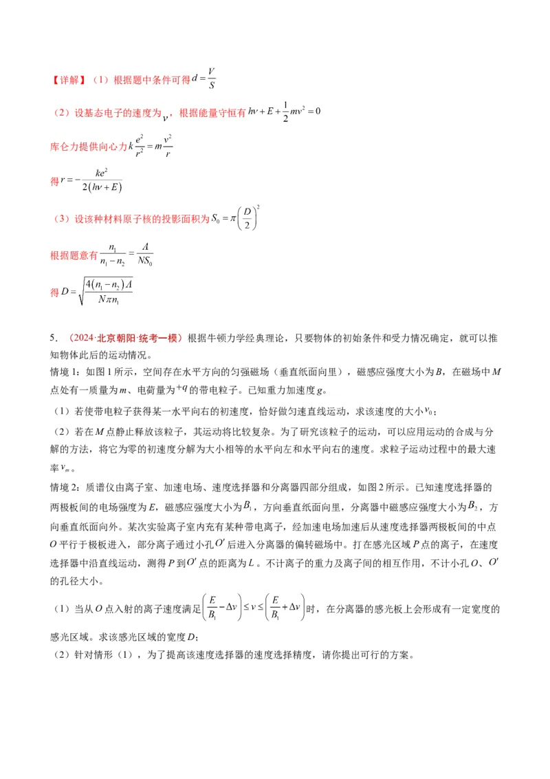《专题20综合计算（教师版）_北京高考全科_物理_五年（2020-2024）高考物理真题分类汇编（北京专用）》第10页预览
