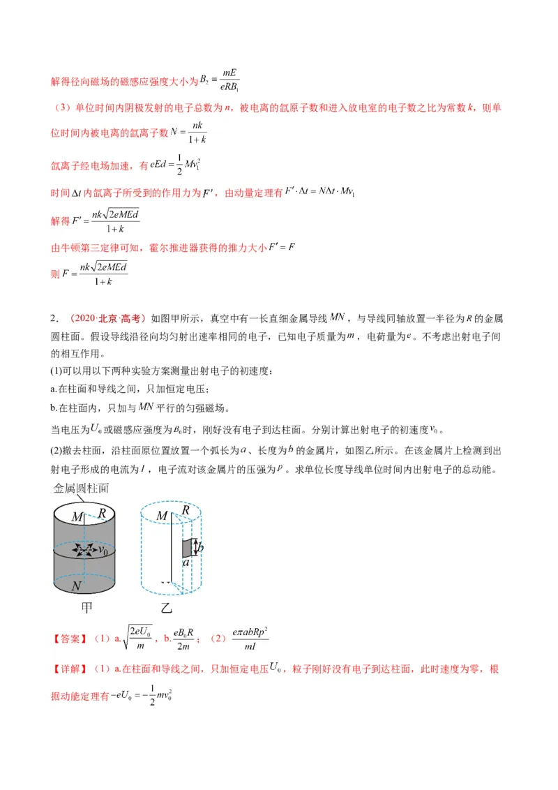 《专题20综合计算（教师版）_北京高考全科_物理_五年（2020-2024）高考物理真题分类汇编（北京专用）》第2页预览