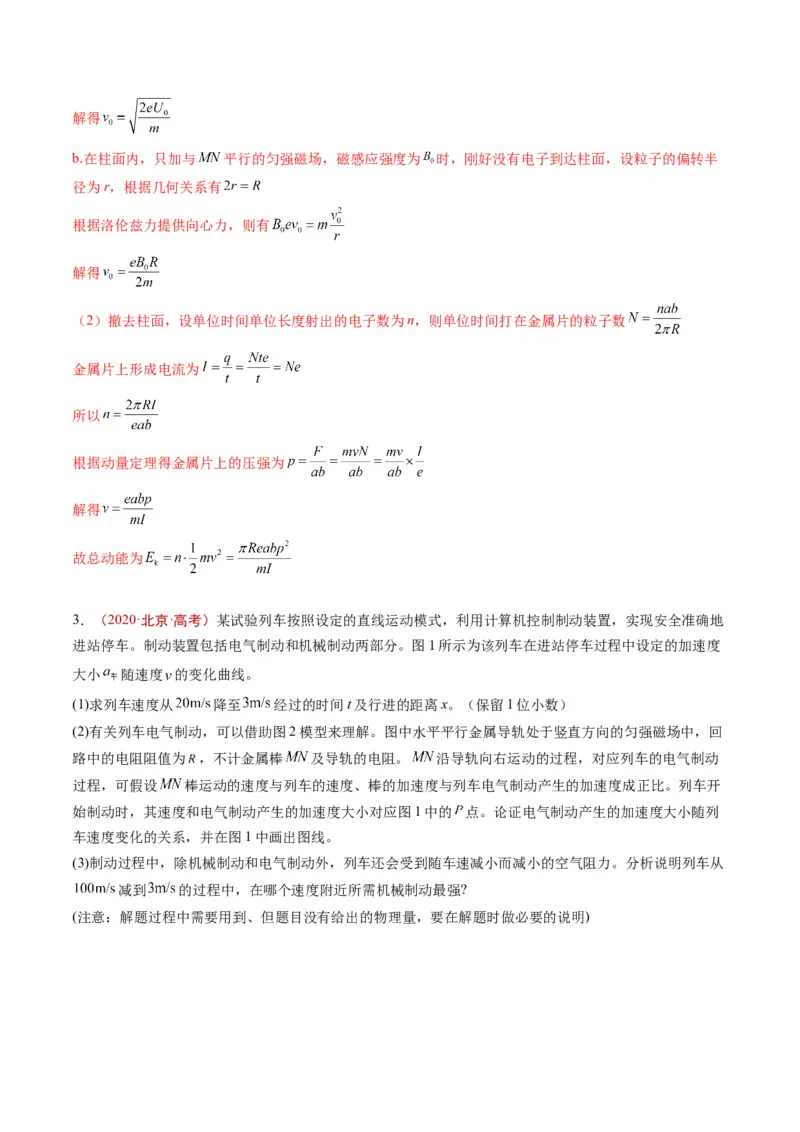 《专题20综合计算（教师版）_北京高考全科_物理_五年（2020-2024）高考物理真题分类汇编（北京专用）》第3页预览