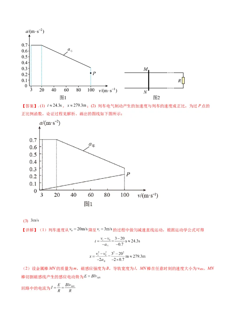 《专题20综合计算（教师版）_北京高考全科_物理_五年（2020-2024）高考物理真题分类汇编（北京专用）》第4页预览