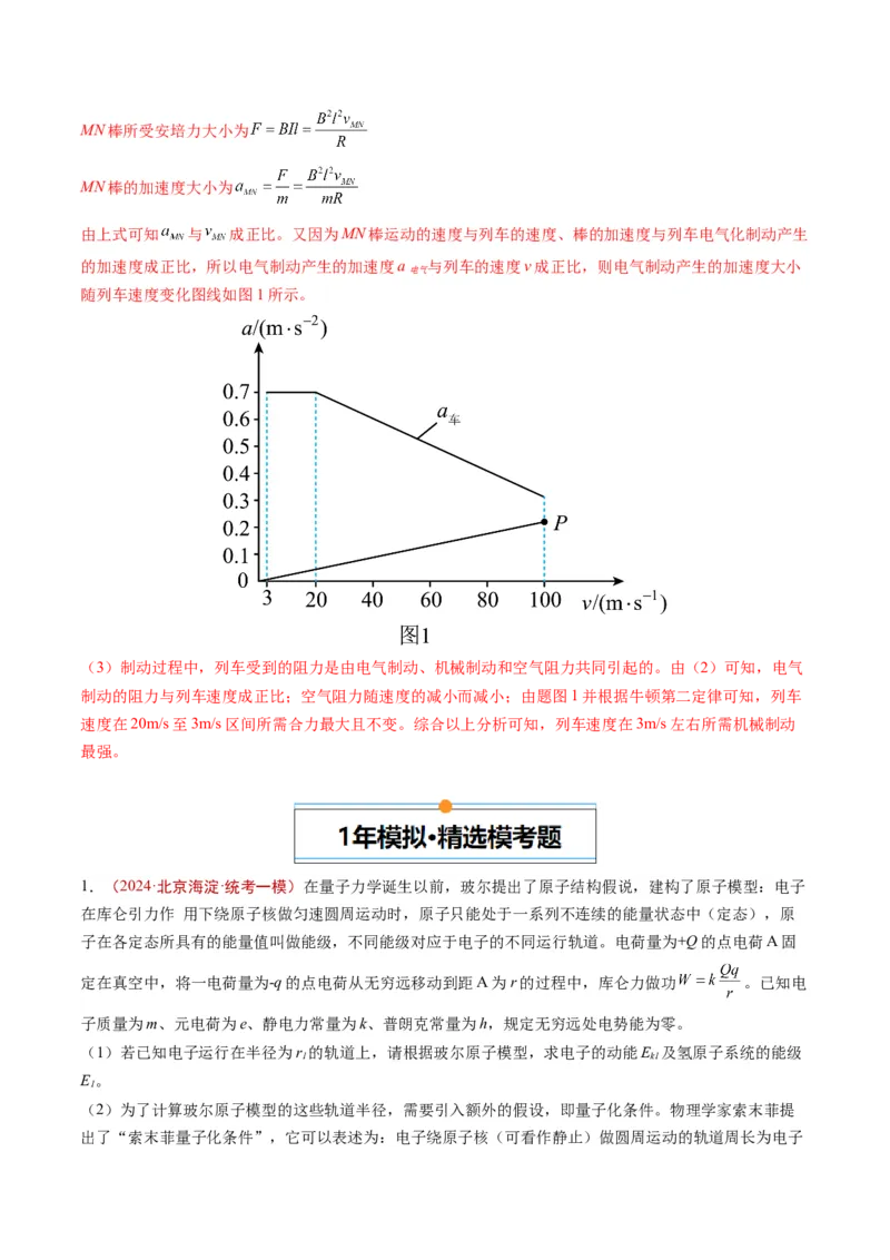 《专题20综合计算（教师版）_北京高考全科_物理_五年（2020-2024）高考物理真题分类汇编（北京专用）》第5页预览