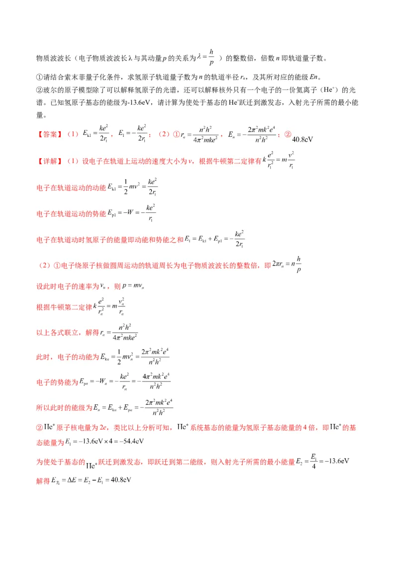 《专题20综合计算（教师版）_北京高考全科_物理_五年（2020-2024）高考物理真题分类汇编（北京专用）》第6页预览