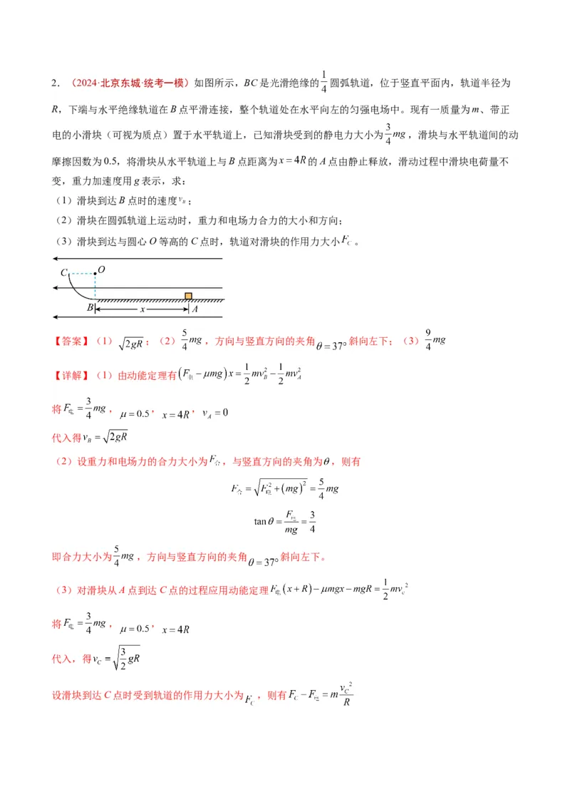 《专题20综合计算（教师版）_北京高考全科_物理_五年（2020-2024）高考物理真题分类汇编（北京专用）》第7页预览