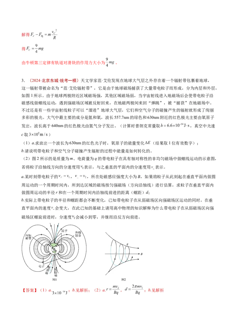 《专题20综合计算（教师版）_北京高考全科_物理_五年（2020-2024）高考物理真题分类汇编（北京专用）》第8页预览