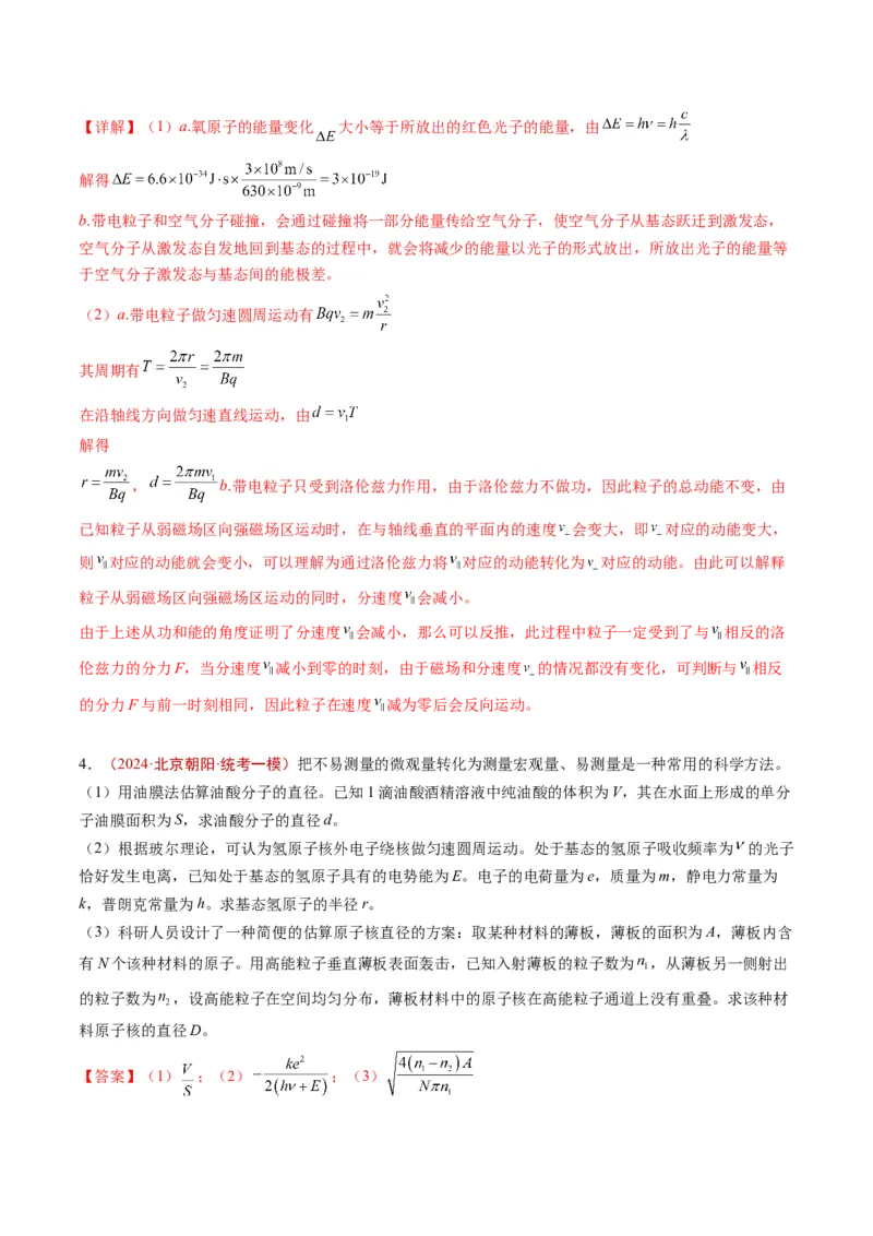 《专题20综合计算（教师版）_北京高考全科_物理_五年（2020-2024）高考物理真题分类汇编（北京专用）》第9页预览