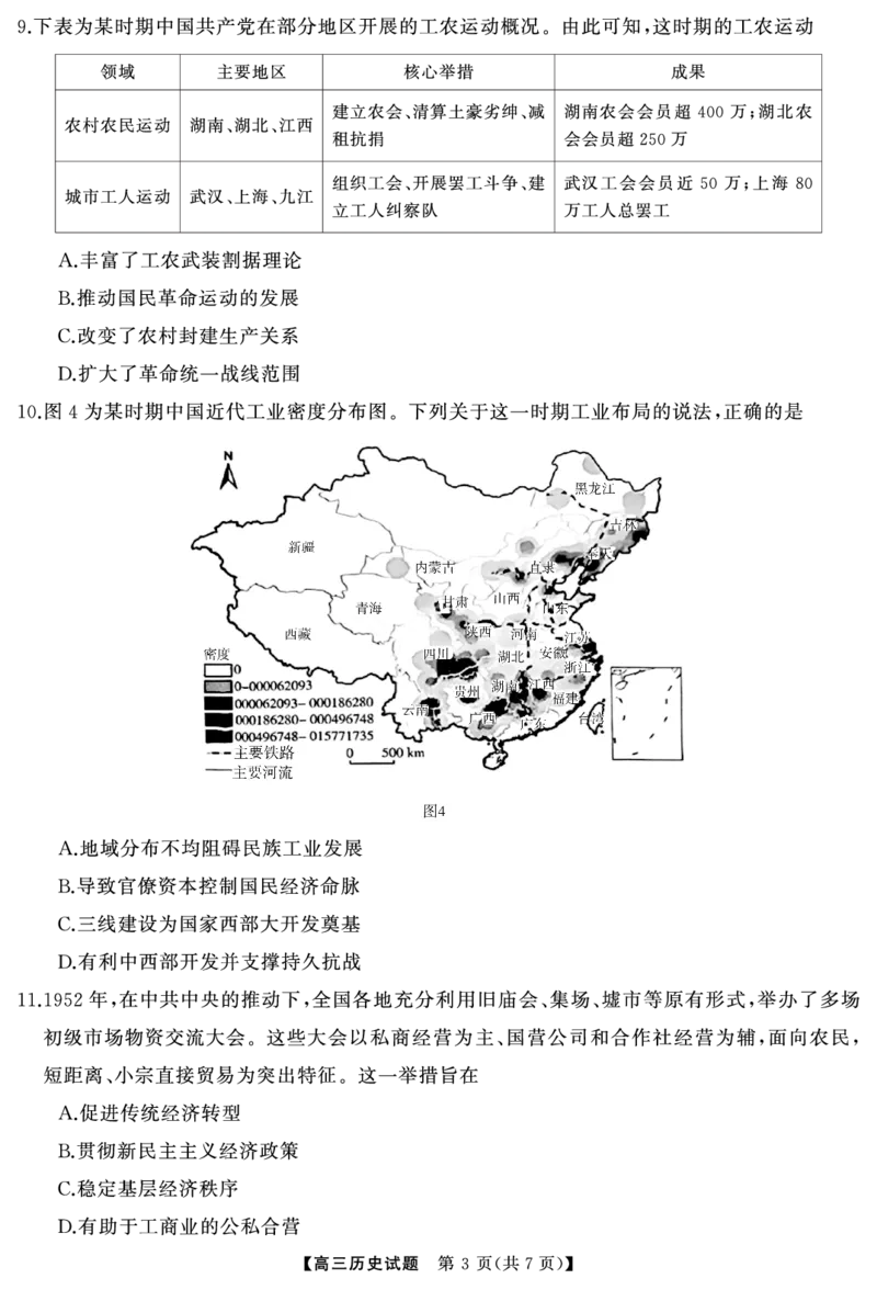 《2026届高三全真模拟适应性考试历史_2024-2027高三（6-6月题库）_2026年05月高三试卷_260514湖南省天壹名校联盟2026届高三5月全真模拟适应性考试（全科）》第4页预览