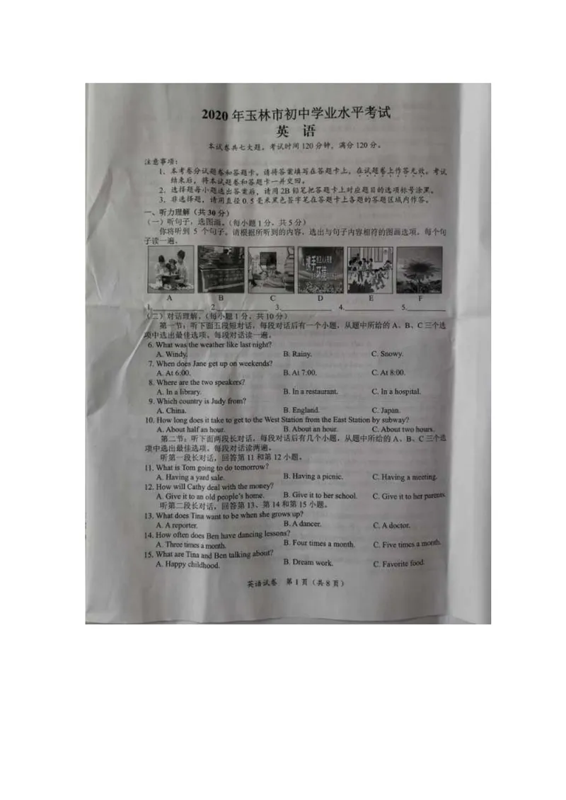 《2020年广西玉林中考英语试题(图片版，有答案)_初中英语789_26秋最新人教版英语九年级上册_人教版英语九年级全册_人教版初中英语9全一册_0最新更新_人教版英语9年级下册_2020年中考真题》第1页预览
