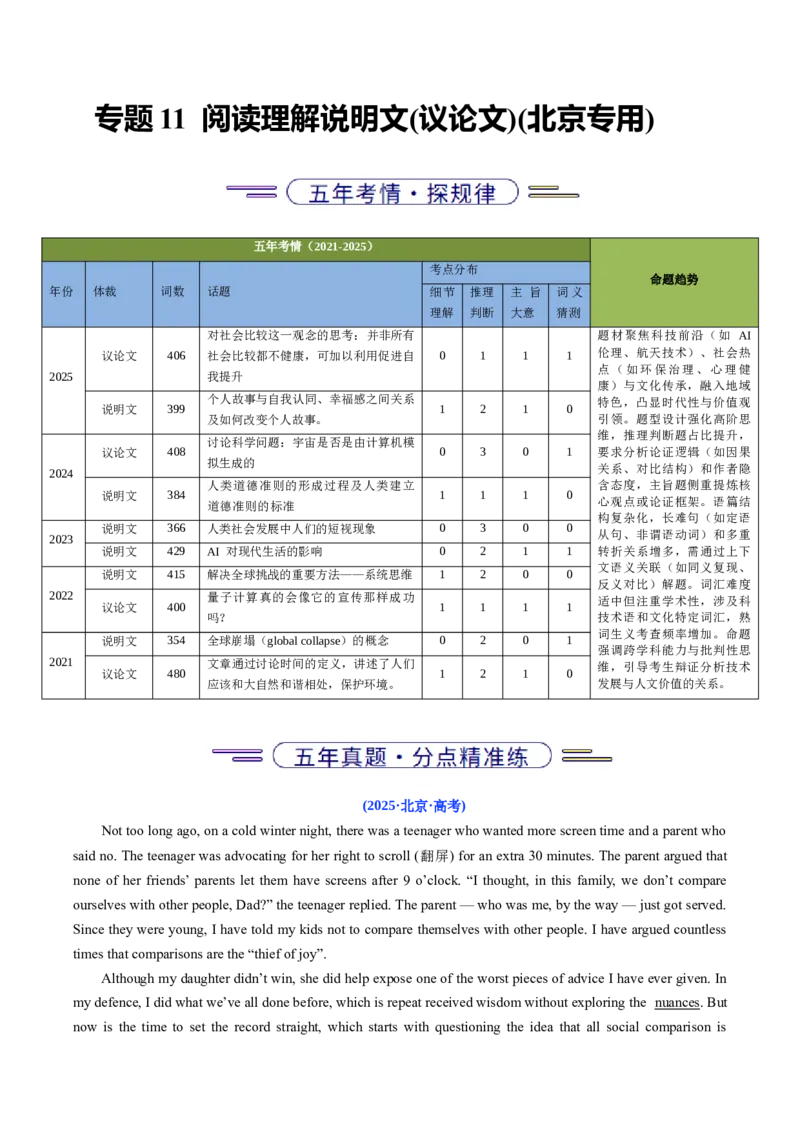 《专题11阅读理解说明文(议论文)(教师版)_北京高考全科_英语_五年（2021-2025）高考英语真题分类汇编（北京专用）》第1页预览