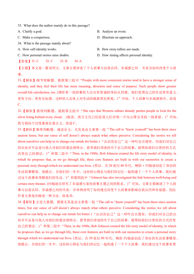 《专题11阅读理解说明文(议论文)(教师版)_北京高考全科_英语_五年（2021-2025）高考英语真题分类汇编（北京专用）》第4页预览