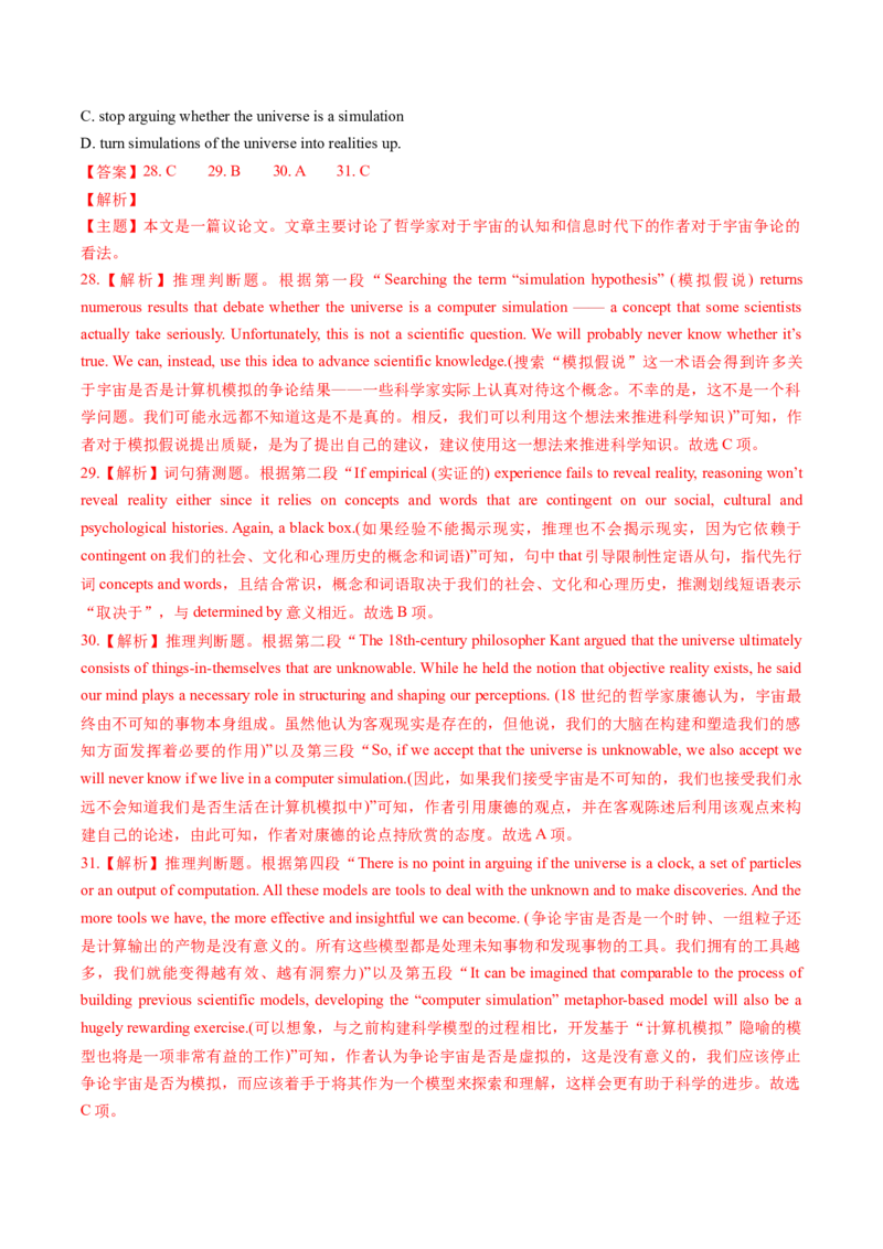 《专题11阅读理解说明文(议论文)(教师版)_北京高考全科_英语_五年（2021-2025）高考英语真题分类汇编（北京专用）》第6页预览