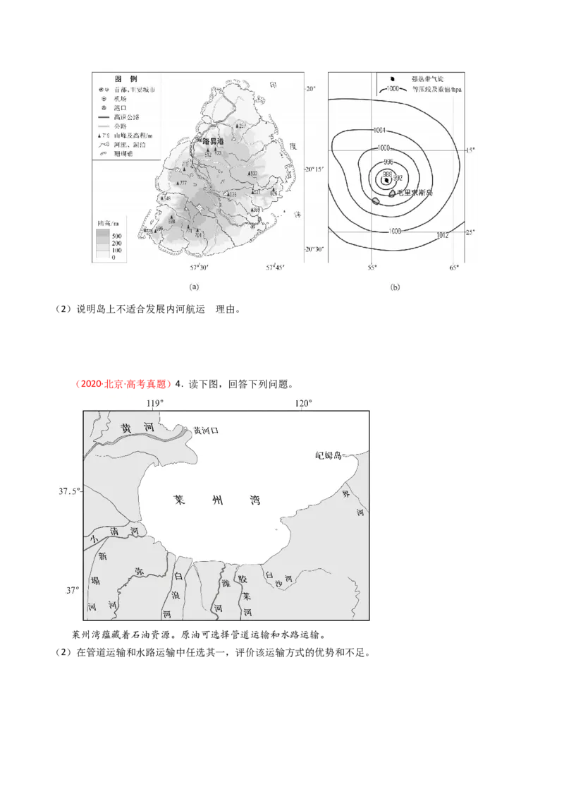 《专题11交通-（北京专用）（学生版）_北京高考全科_地理_五年（2020-2024）高考地理真题分类汇编（北京专用）》第3页预览