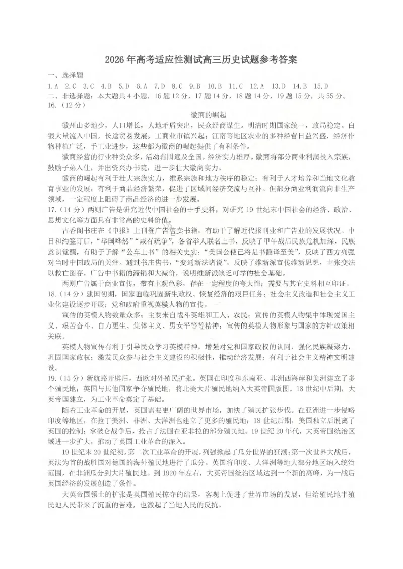 《2026年高考适应性测试历史答案_2024-2027高三（6-6月题库）_2026年05月高三试卷_260513山东省烟台市2026年高考适应性测试（烟台二模）（全科）》第1页预览