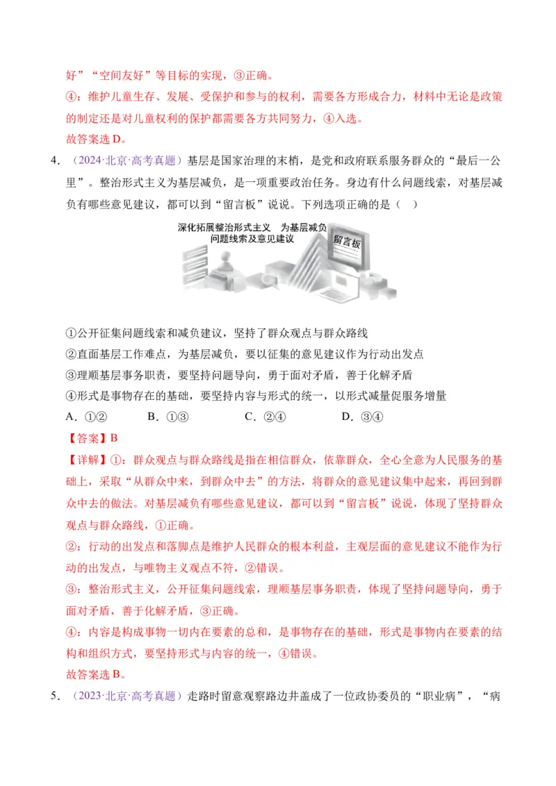 《专题05人民当家做主（北京专用）（教师版）_北京高考全科_政治_五年（2021-2025）高考政治真题分类汇编（北京专用）》第10页预览