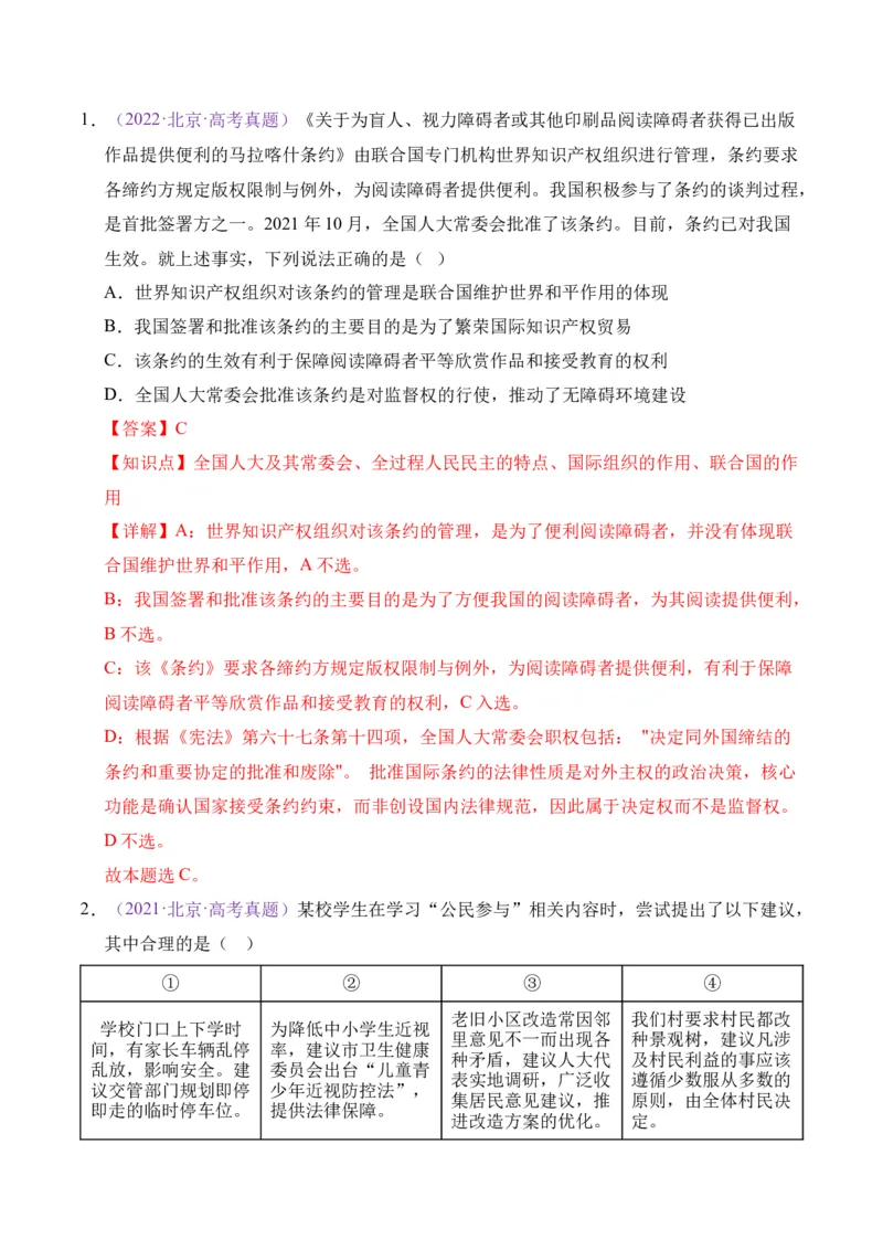 《专题05人民当家做主（北京专用）（教师版）_北京高考全科_政治_五年（2021-2025）高考政治真题分类汇编（北京专用）》第2页预览