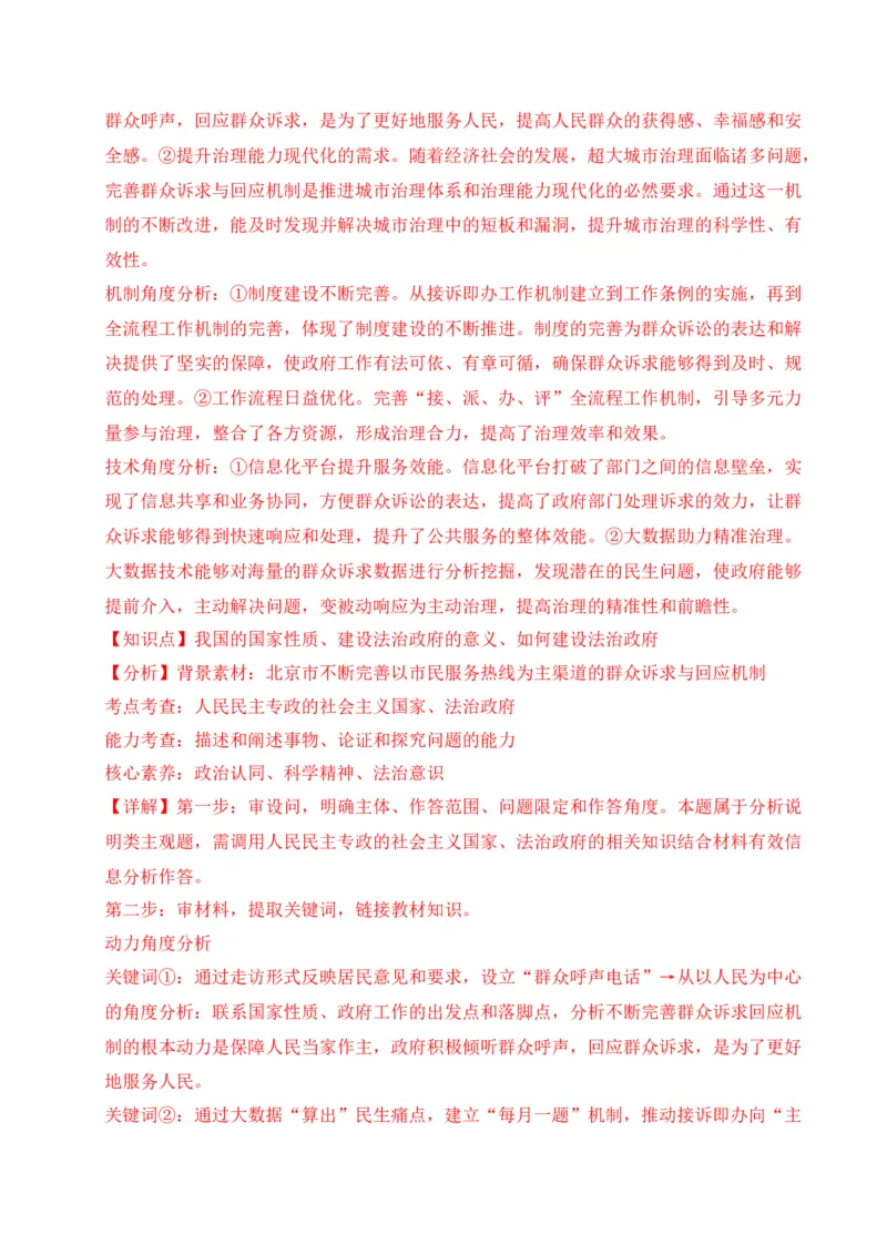 《专题05人民当家做主（北京专用）（教师版）_北京高考全科_政治_五年（2021-2025）高考政治真题分类汇编（北京专用）》第4页预览