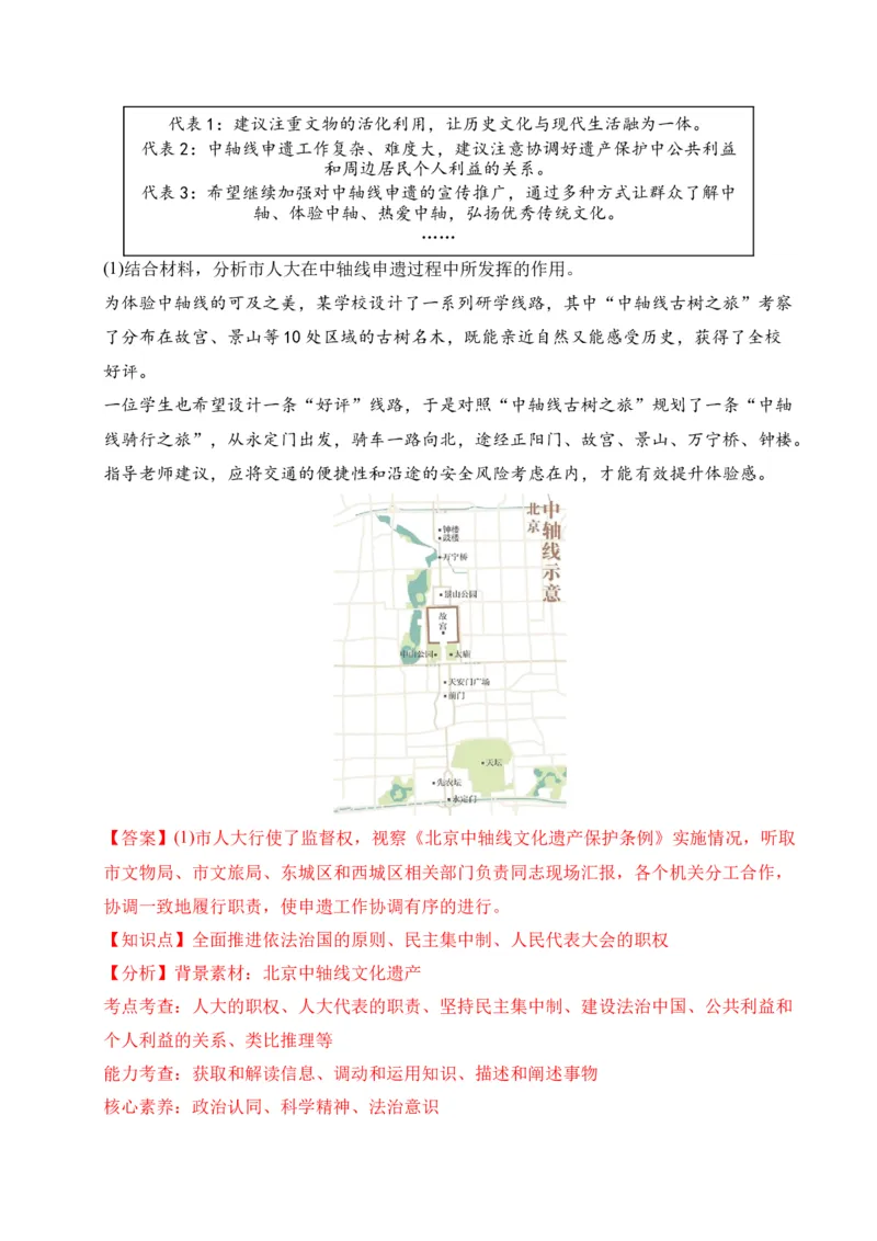 《专题05人民当家做主（北京专用）（教师版）_北京高考全科_政治_五年（2021-2025）高考政治真题分类汇编（北京专用）》第6页预览