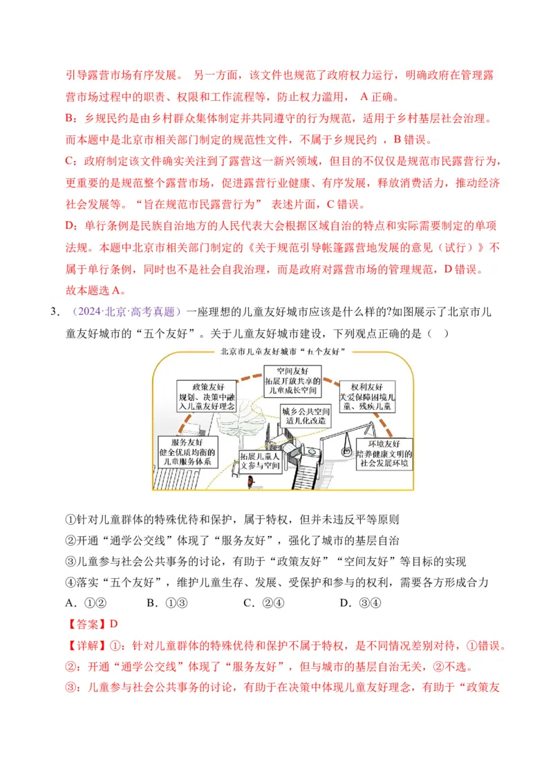 《专题05人民当家做主（北京专用）（教师版）_北京高考全科_政治_五年（2021-2025）高考政治真题分类汇编（北京专用）》第9页预览