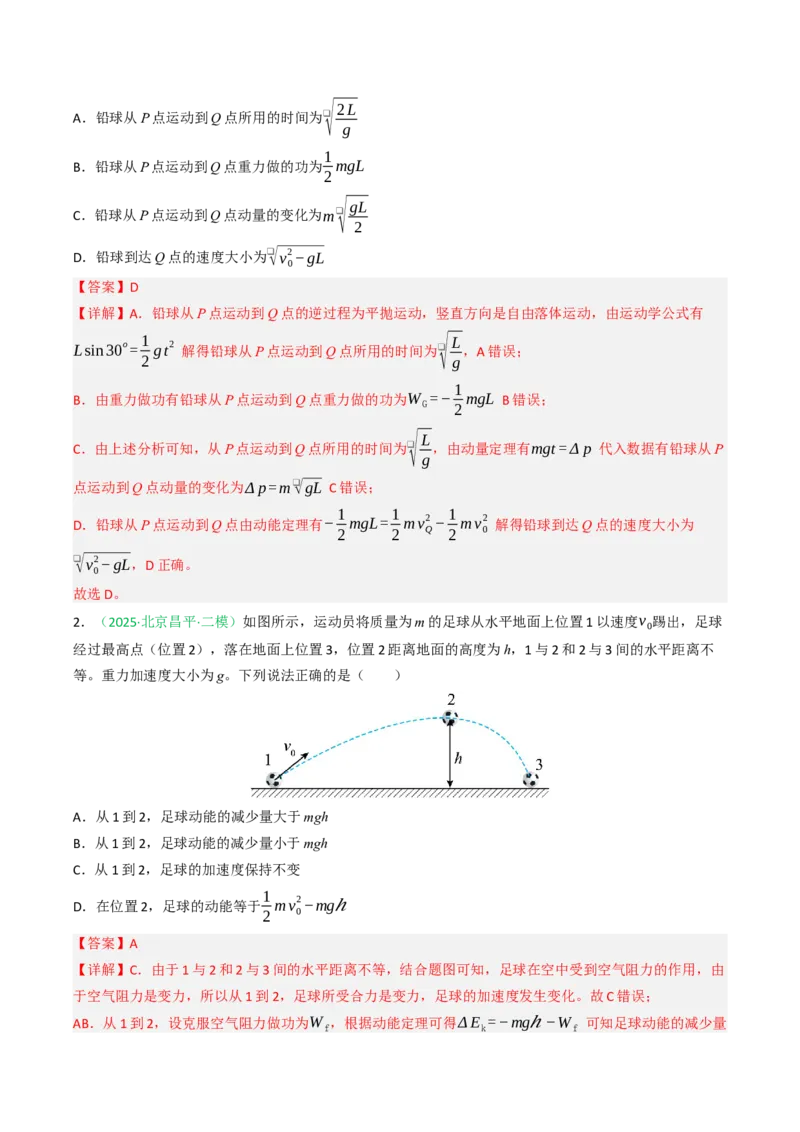 《专题05功与能（北京专用）（教师版）_北京高考全科_物理_5年（2021-2025）高考物理真题分类汇编（北京专用）》第10页预览