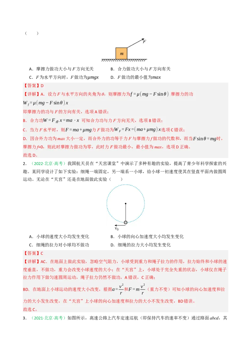 《专题05功与能（北京专用）（教师版）_北京高考全科_物理_5年（2021-2025）高考物理真题分类汇编（北京专用）》第2页预览
