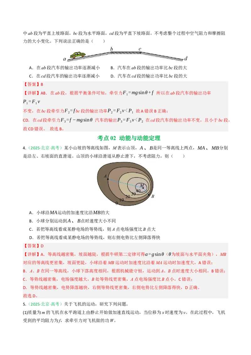 《专题05功与能（北京专用）（教师版）_北京高考全科_物理_5年（2021-2025）高考物理真题分类汇编（北京专用）》第3页预览