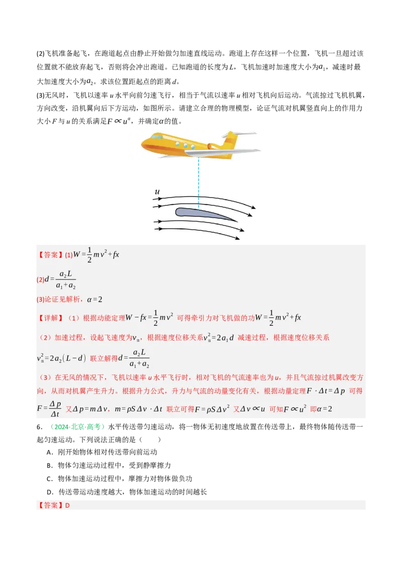 《专题05功与能（北京专用）（教师版）_北京高考全科_物理_5年（2021-2025）高考物理真题分类汇编（北京专用）》第4页预览