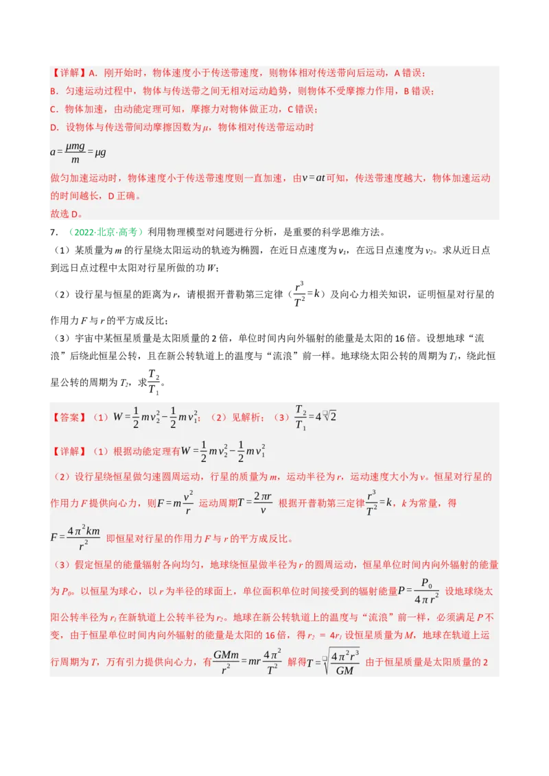 《专题05功与能（北京专用）（教师版）_北京高考全科_物理_5年（2021-2025）高考物理真题分类汇编（北京专用）》第5页预览
