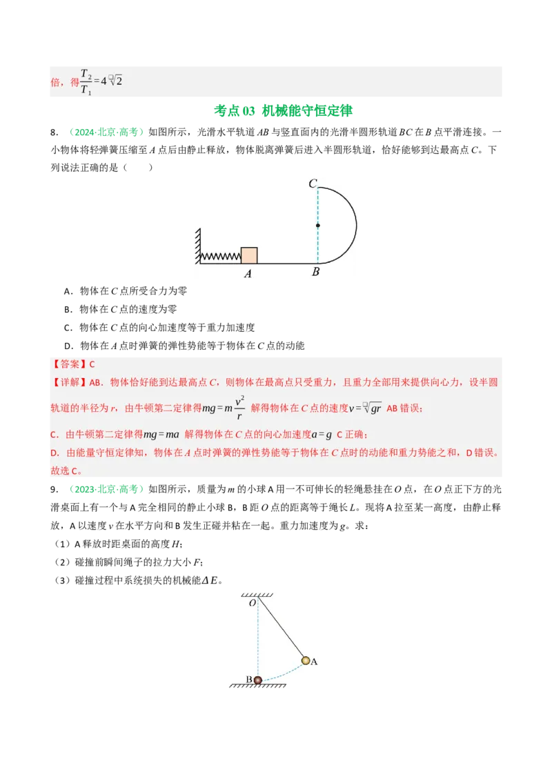 《专题05功与能（北京专用）（教师版）_北京高考全科_物理_5年（2021-2025）高考物理真题分类汇编（北京专用）》第6页预览