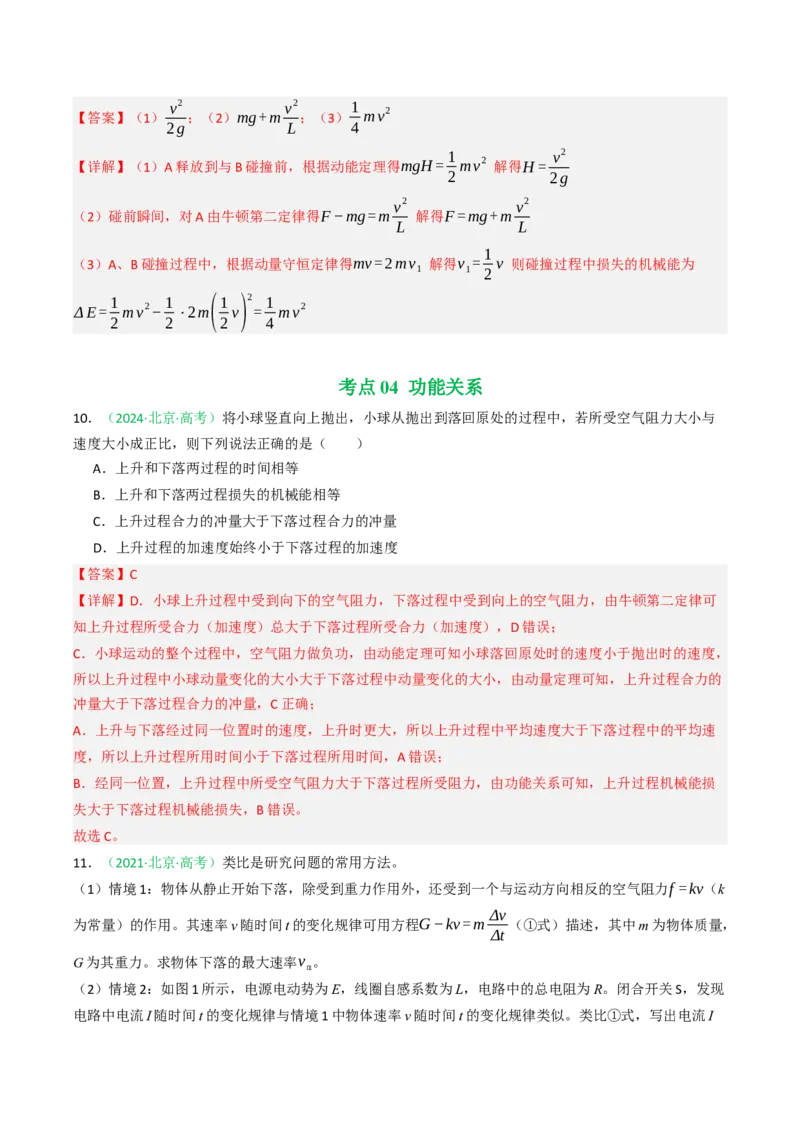 《专题05功与能（北京专用）（教师版）_北京高考全科_物理_5年（2021-2025）高考物理真题分类汇编（北京专用）》第7页预览