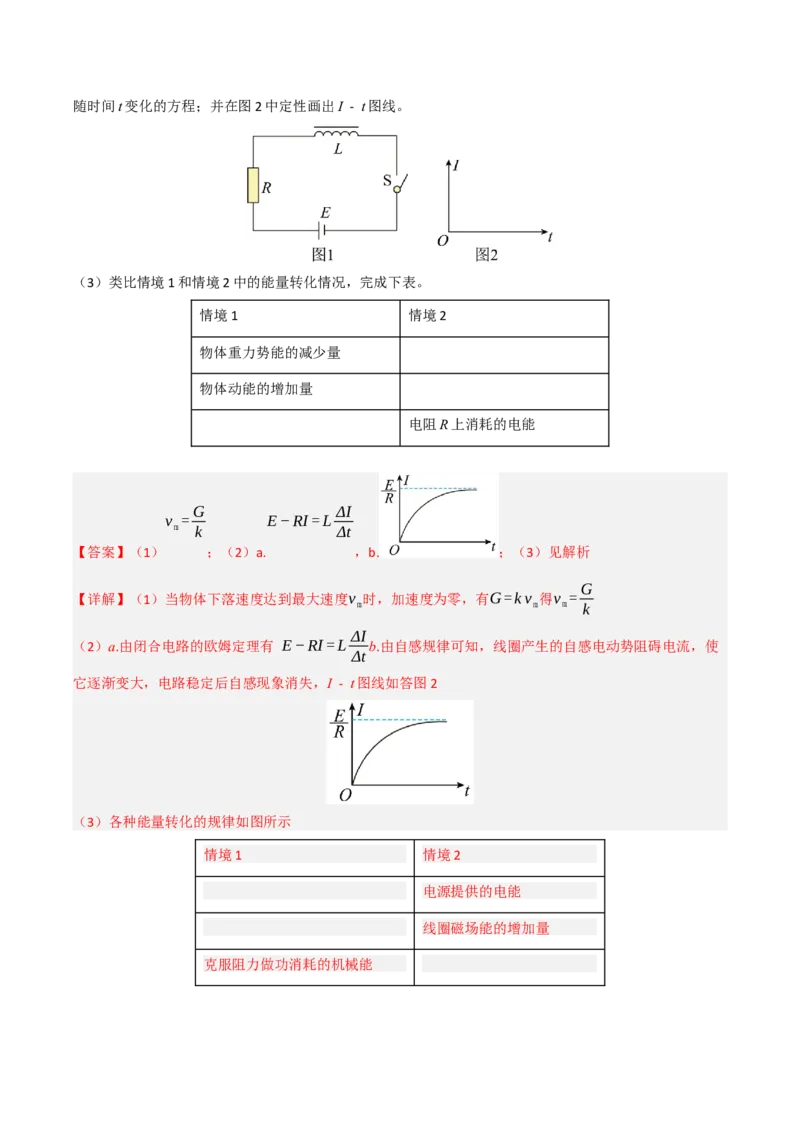《专题05功与能（北京专用）（教师版）_北京高考全科_物理_5年（2021-2025）高考物理真题分类汇编（北京专用）》第8页预览