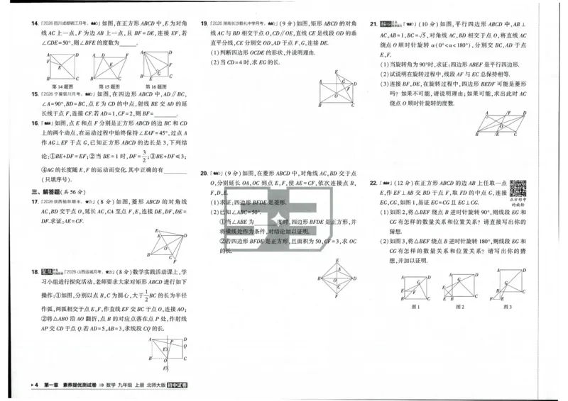 《主书_1062027《曲一线•5年中考3年模拟初中试卷》（7-9年级上）_2027《曲一线•5年中考3年模拟初中试卷》（9年级上）（数学）（北师版）》第10页预览
