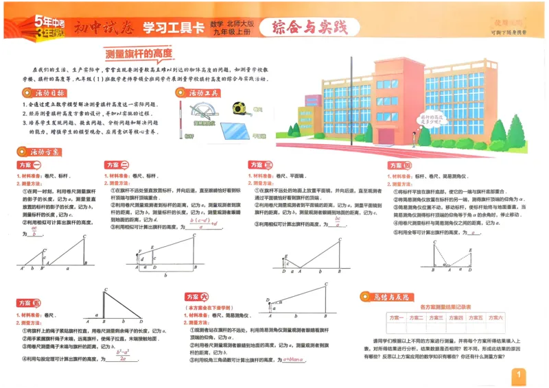 《主书_1062027《曲一线•5年中考3年模拟初中试卷》（7-9年级上）_2027《曲一线•5年中考3年模拟初中试卷》（9年级上）（数学）（北师版）》第2页预览