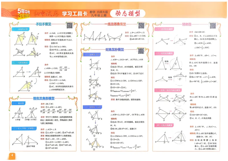 《主书_1062027《曲一线•5年中考3年模拟初中试卷》（7-9年级上）_2027《曲一线•5年中考3年模拟初中试卷》（9年级上）（数学）（北师版）》第5页预览