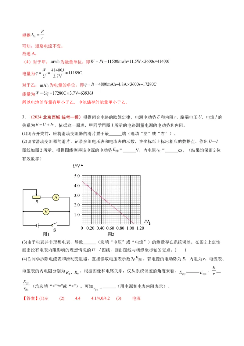 《专题16电磁学实验（教师版）_北京高考全科_物理_五年（2020-2024）高考物理真题分类汇编（北京专用）》第10页预览