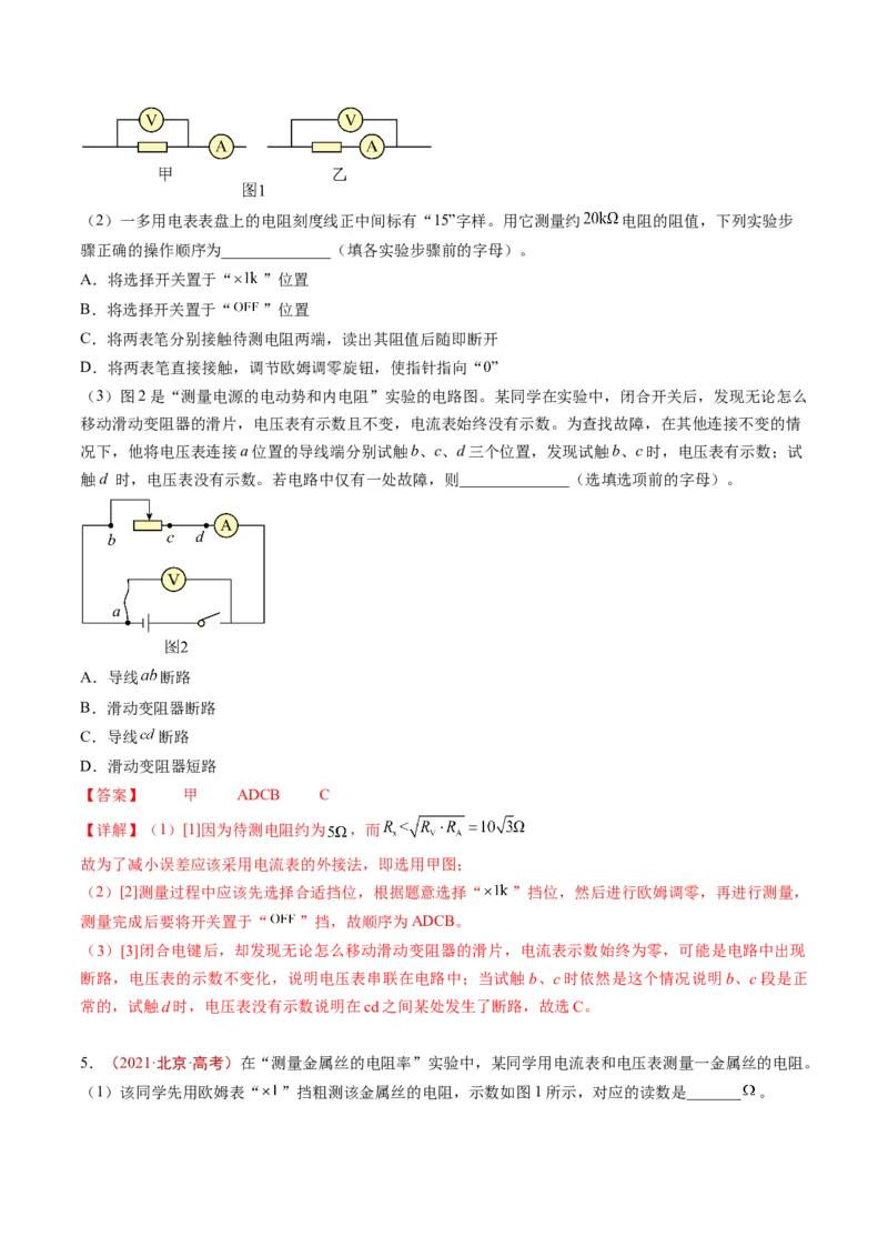 《专题16电磁学实验（教师版）_北京高考全科_物理_五年（2020-2024）高考物理真题分类汇编（北京专用）》第3页预览