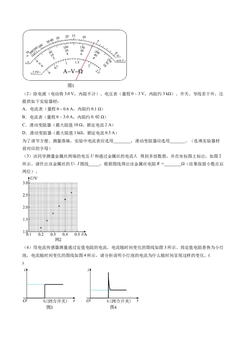 《专题16电磁学实验（教师版）_北京高考全科_物理_五年（2020-2024）高考物理真题分类汇编（北京专用）》第4页预览