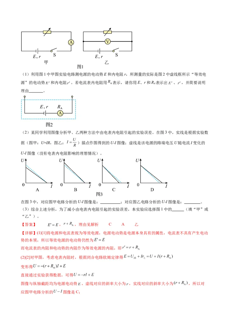 《专题16电磁学实验（教师版）_北京高考全科_物理_五年（2020-2024）高考物理真题分类汇编（北京专用）》第6页预览