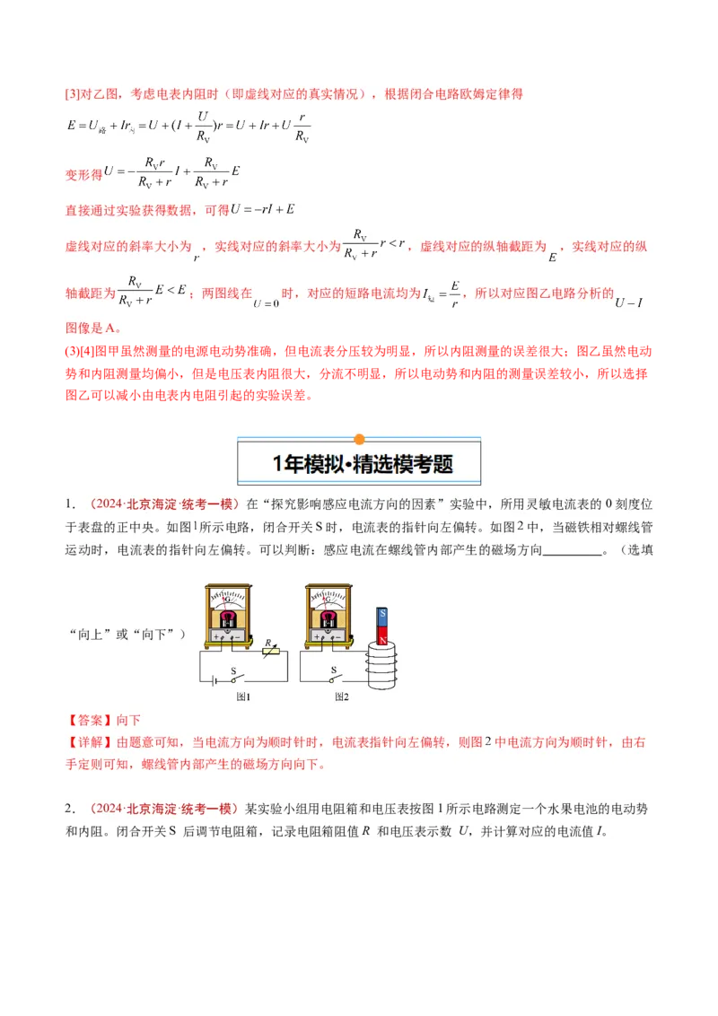 《专题16电磁学实验（教师版）_北京高考全科_物理_五年（2020-2024）高考物理真题分类汇编（北京专用）》第7页预览