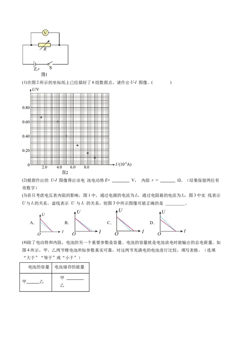 《专题16电磁学实验（教师版）_北京高考全科_物理_五年（2020-2024）高考物理真题分类汇编（北京专用）》第8页预览