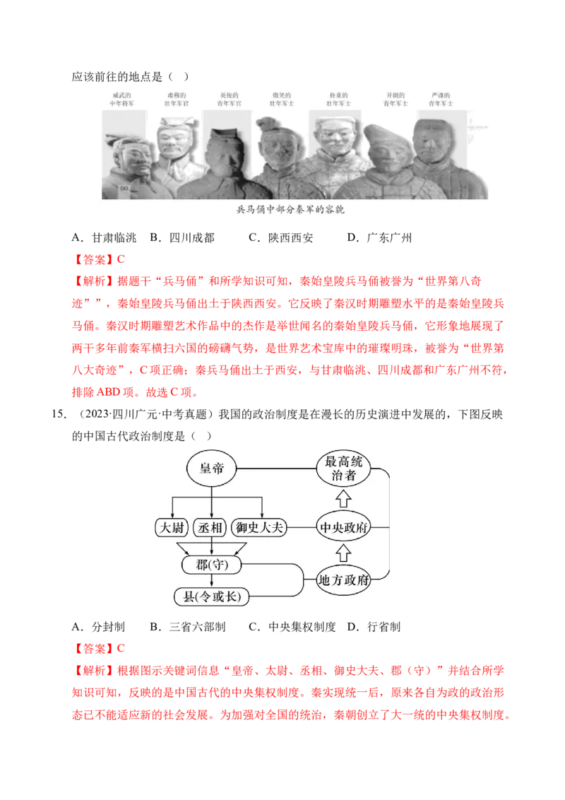 《专题03统一多民族国家的建立和巩固·选择题（全国通用）（教师版）_2026年中考真题分类汇编9科_三年（2023-2025）中考历史真题分类汇编（全国通用）-C432》第7页预览